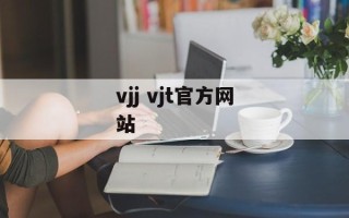 vjj vjt官方网站