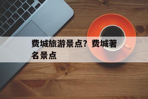费城旅游景点？费城著名景点-第1张图片-