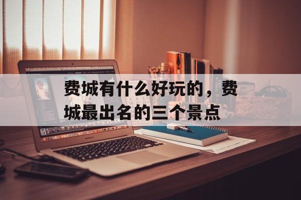 费城有什么好玩的，费城最出名的三个景点-第1张图片-